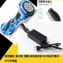 호버보드 적용 취향 오르 랑영등 포레스트 검프 두바퀴 이륜 평형 차량충전시거잭 36V 33공 둥근코 2628495956, 제시 :킥보드 할수 없다 사용 의