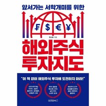 이노플리아 해외주식 투자지도 앞서가는 서학개미를 위한, One color | One Size, 9791170431831