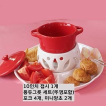 도자기 퐁듀세트 뚜껑포함 치즈 초콜렛 워머 그릇, 06 레드