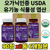 organic 엽산 식물성 시금치 세포 혈액 임산부 선물 임신준비영양제 출산 가임 준비 영양제 임신 초기 중기 후기 수유부 성장기 어린이 청소년 신경 토마토 표고버섯 크랜베리 감자
