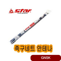 스타 족구 네트 안테나 JN203S 족구안테나 족구기타용품 족구용