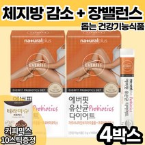 체지방 감소 도움 여성 남성 다이어트 유산균 프로바이오틱스 가르시니아캄보지아 에버핏 스틱 가루 분말 배변활동 영양제 식 약 처 인증 HCA 장건강 건강기능식품 탄수화물 지방 합성, 4박스, 3g x 14포