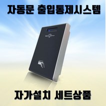 (자동문자가설치세트) HU-1000MC PLUS 카드전용 사무실출입통제시스템, 미설치