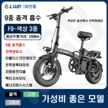 ZSUN 전기자전거 접이식 미니벨로 출퇴근 배달 전동자전거 48V 400W, F9 25Ah 전기로만 약 100km, 확인