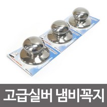 [lk+730] 고급실버 냄비꼭지 3p 냄비뚜껑 냄비손잡이 교체 K9974 냄비뚜껑 뚜껑손잡이 교체용 후라이팬뚜껑, 럭★<상품선택>키” class=”wr-img”></a></div></p></div></p></div></p></div><div class=