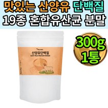 시니어 어른분유 산양유프로틴 프락토올리고당 보충제 1통 엘아르지닌 락토페린 초유 분말 단백질 분리유청 프락도 장내 유익균먹이 모유프롤린 노년층 유산균 함유 식물성 동물성 에너데이