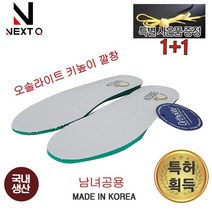 [앙꼬마켓] 오솔라이트 깔창/패션화/키높이/특허깔창 _ 2108EA