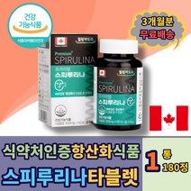 프리미엄 스피루리나 타블렛 식약처인증 항산화 식품 건강 스피루니나 스피룰리나 SPIRULINA 알칼리성복합식품 스피루니아 캐나다 직수입 완제품 엽록소 중년 여성 여자 에좋은 추천
