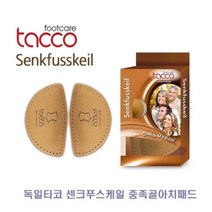 기타 독일타코 센크푸스케일 중족골아치패드