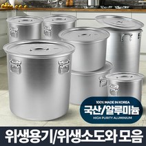 곰솥 대용량 위생용기 업소용 냄비 급식 식깡 들통 국통 육수통, 상세설명 참조, 위생소도와/8
