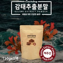 제주 감태 추출물 분말 가루 갱년기 남성 여성 수면에좋은 해조류 해양폴리페놀 씨놀 플로로탄닌 알긴산 효능 추천 국내산, 3개, 150g
