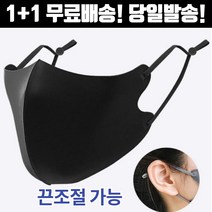 1+1 [스트랩+] 숨쉬기편한 화장안묻는 사무실 운동 스포츠 3d 입체 디자인 성인 아동 어린이 패션 마스크 fashion mask, 2-2.끈조절 패션 마스크 성인 화이트1+1매