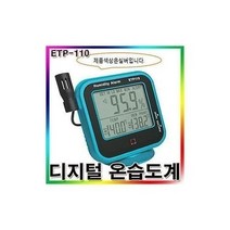 행복몰/ ALLSUN 디지털온습도계/습도알람/노점온도/ETP-110, 1개