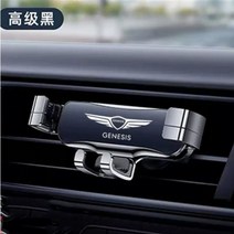 차량용 핸드폰 거치대 에어 벤트 클립 스탠드 GPS 중력 탐색 브래킷 제네시스 g80 g70 g90 gv80 용 자동차 액세서리, Black, 1개