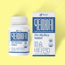 닥터 마이키 성장 기 키즈 어린이 청소년 영양제 비타민 CBP 약 2 4 6개월분 칼슘 비타민D, 닥터마이키 240정-2개월분
