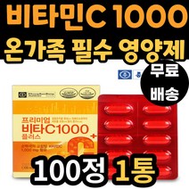 60대 여성 프리미엄 비타민C 항산화 면역 필수 영양제 건강 기능 식품 비타민씨 비타민B 아연 셀렌 마그네슘 함유 30대 40대 50대 70대 아버지 어머니 엄마 아빠 여자 남자