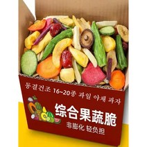 동결건조 16~20종 과일 야채 믹스칩 과자 500g /봉투