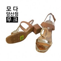 무크 모다 양산점 여성 샌들 516-122519QJ