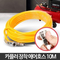10M PVC 공장 공업기계용 내압 에어호스 에어호스용품 코일호스 외압에강한, 에어호스 10M