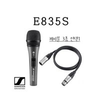 젠하이저 E835S [젠하이져 고급형 보컬유선마이크]