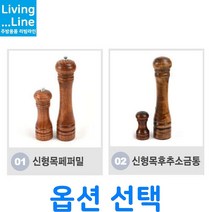 신형 통 후추 소금 그라인더 나무 페퍼밀 솔트밀 소금통 목후추 양념통 목페퍼밀 후추갈이 소금갈이 분쇄기, [LL] 01.목페파밀-4인치