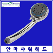 오너클랜 안마샤워헤드 파워업헤드수전 목욕탕 샤워기 샤워기헤드 욕실샤워기 기능성헤드 수압상승, 단일 본품