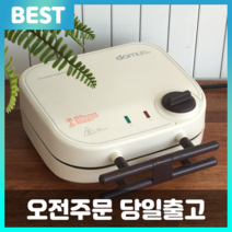 도무스 와플메이커 2구 크로플 기계 와플팬 와플기계 추천