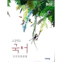 구매평 좋은 비상교육중학교국어2 추천순위 TOP 8 소개