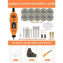 미니 우드카빙 연마기 소형 핸드 그라인더 조각기, 콘트라스트200와트+더스트커버+20종