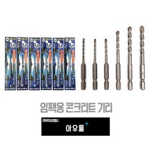 아우툴 임팩용 다목적 콘크리트 기리 드릴비트 벽뚫기 타일천공 앙카 타일뚫기 벽돌, 3mm (G-CB3), 1개