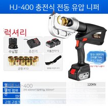유압압착기 유압압착기 전동 유압 니퍼 충전식 케이블 압착 니퍼 와이어 니퍼 300/400 구리 알루미늄 코 압착 전단 투인원 유압작기 유압작기, 08. 향상된 400 부티크 지능형 디지털 디스플레이