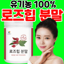 폴란드 산 로즈힙 열매 추출 분말 100% 유기농 프리미엄 로즈입 가루 파우더 퓨레 쥬스 주스 타먹는 푸레 머는법 섭취 먹는 방법 필로퀴논 로스힙 로즈잎 홈쇼핑 갱년기 여성 여자, 3통(단 일주일간 45% 빅세일 이벤트), 120g