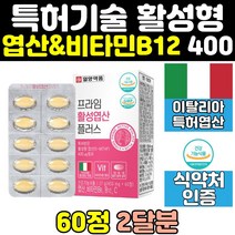 임신 전 초기 활성형 활성 엽산 제 400 비타민 b12 남자 여자 준비 임산부 임신전 엽산제 비타빈b12 4세대 효능 음식 영양제 보충제 홈쇼핑