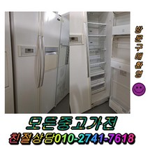 최상위중고냉장고 강화유리 김치냉장고 중고양문형냉장고 LG디오스 일반냉장고 지펠 냉동고, 삼성