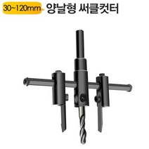 양날형 써클컷터 CIC120mm 크기 조절형 홀쏘 캇타 목공용 알루미늄 초경팁 야토(YATO), 상세페이지 참조