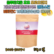 중년 남성 여성 글루타티온 저분자어린콜라겐 가루 분말 글루타치온 모로오렌지 간식 대신 대용식 선식 비타민C 19종혼합유산균 레몬맛