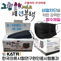그린클린 마스크 일회용마스크 3중 마스크 50매 블랙, 상세페이지 참조