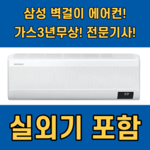 삼성전자)공기청정 무풍 인버터 벽걸이 가정용 에어컨 6평 7평 9평 11평 김포 일산 인천 부천 시흥 서울 무료배송!!, (인버터무풍7평)AR07T9170HC