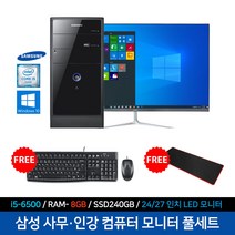 삼성전자 사무용 인강용 컴퓨터 풀세트 데스크탑 SSD장착 윈도우10 24인치 27인치 모니터, 1번- 본체만