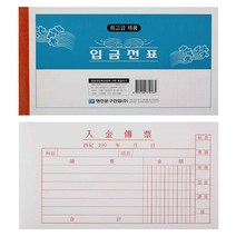 입금전표 10권 영수증, 10개