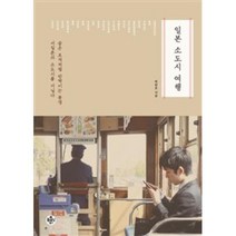 일본 소도시 여행, 단품, 박탄호