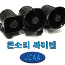 데일리쇼핑 오토바이 미니 싸이렌 스피커폰 확성기 크락션 에어혼 혼 멀티형 경찰차 구급차 렉카 전자혼, (선택1)3기능