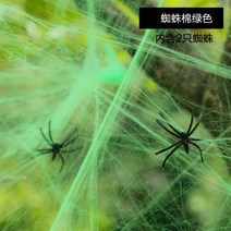 할로윈 거미줄 유령의집 장식 소품 방탈출카페 유령의집, 그린 20g