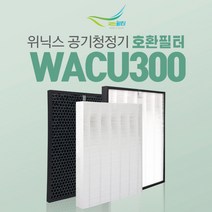 위닉스 WACU300 공기청정기 AWP-1095R 필터 CAF-WK300, 옵션 01 - 제로 (CAF-SS349):1. 탈취필터