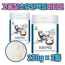 WPC 초유 단백질 쉐이크 프로틴 헬스 남자 남성 가루 프로테인 어린이 분말 많은 음식 면역글로블린 부족 프리미엄 부모님 어르신 홈쇼핑 음료 성장기 청소년 근육량 늘리기 여자