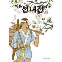 웅진북센 계룡 선녀전 2, One color | One Size@1