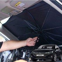 더뉴아반떼AD 햇빛가리개 차량용 우산형 앞유리커버, - 더뉴아반떼AD 햇빛가리개 차량용 우산형 앞유리커버, - 소형