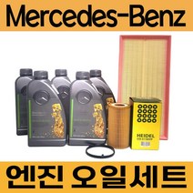 벤츠 S클래스 W222 13년 ~ 21년 엔진오일 세트 (에어크리너 오일필터) 묶음, S-클래스 W222(13~21년), S350d / (642) 8통, 쉘 HX8 5W30