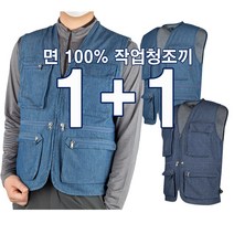 엉클케이 작업 청조끼 1+1 주머니많고 질긴 조끼 낚시 등산 작업 용접 농사 다용도 청조끼