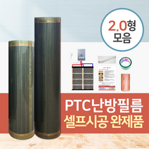 원적외선 PTC난방필름 셀프시공 완제품 1난방 가로2형(2M폭 기준) 온도조절기+단열재 포함, 8번 2m x 2.75m(보호판추가)